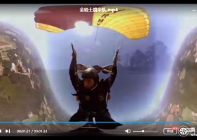 金骑士跳伞队跳伞视频
