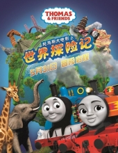 托马斯大电影之世界探险记/托马斯大电影之世界大冒险 Thomas.and.Friends.Big.World.Big.Adventures.The.Movie.
