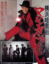 横滨暗黑街:机枪之龙 The.Machine.Gun.Dragon.1976.JAPANESE.1080p.AMZN.WEBRip.DDP2.0.x264-Sb