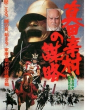 真田幸村之谋略 The.Shogun.Assassins.1979.JAPANESE.1080p.WEBRip.x264-VXT 2.82GB