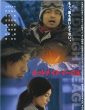 午夜雄鹰 Midnight.Eagle.2007.JAPANESE.1080p.AMZN.WEBRip.DDP5.1.x264-NOGRP 6.56GB