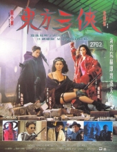东方三侠/飞天侠女 The.Heroic.Trio.1993.CHINESE.1080p.WEBRip.x264-VXT 1.63GB