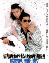 極道渡世の素敵な面々 Those.Swell.Yakuza.1988.JAPANESE.1080p.WEBRip.x264-VXT 2.10GB