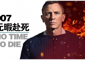 59岁的007老了！克雷格悲情告别，救不了中国票房