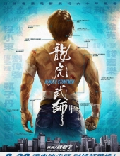 龙虎武师 Kung.Fu.Stuntmen.2020.CHINESE.1080p.BluRay.x264.DD5.1-BdC 8.83GB