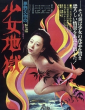 少女地狱 Yumeno.Kyusakus.Girl.Hell.1977.JAPANESE.1080p.BluRay.x264.AAC2.0-PTP 7.95GB