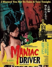 マニアック・ドライバー.Maniac.Driver.2020.JAPANESE.1080p.BluRay.x264.DD5.1-PTP 6.64GB