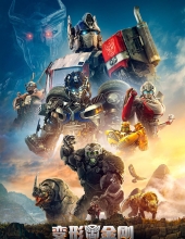 变形金刚：超能勇士崛起.Transformers Rise of the Beasts 2023 HYBRID BluRay 1080p DTS-HD MA TrueHD 7.1 Atmos x264-MgB 14.99GB